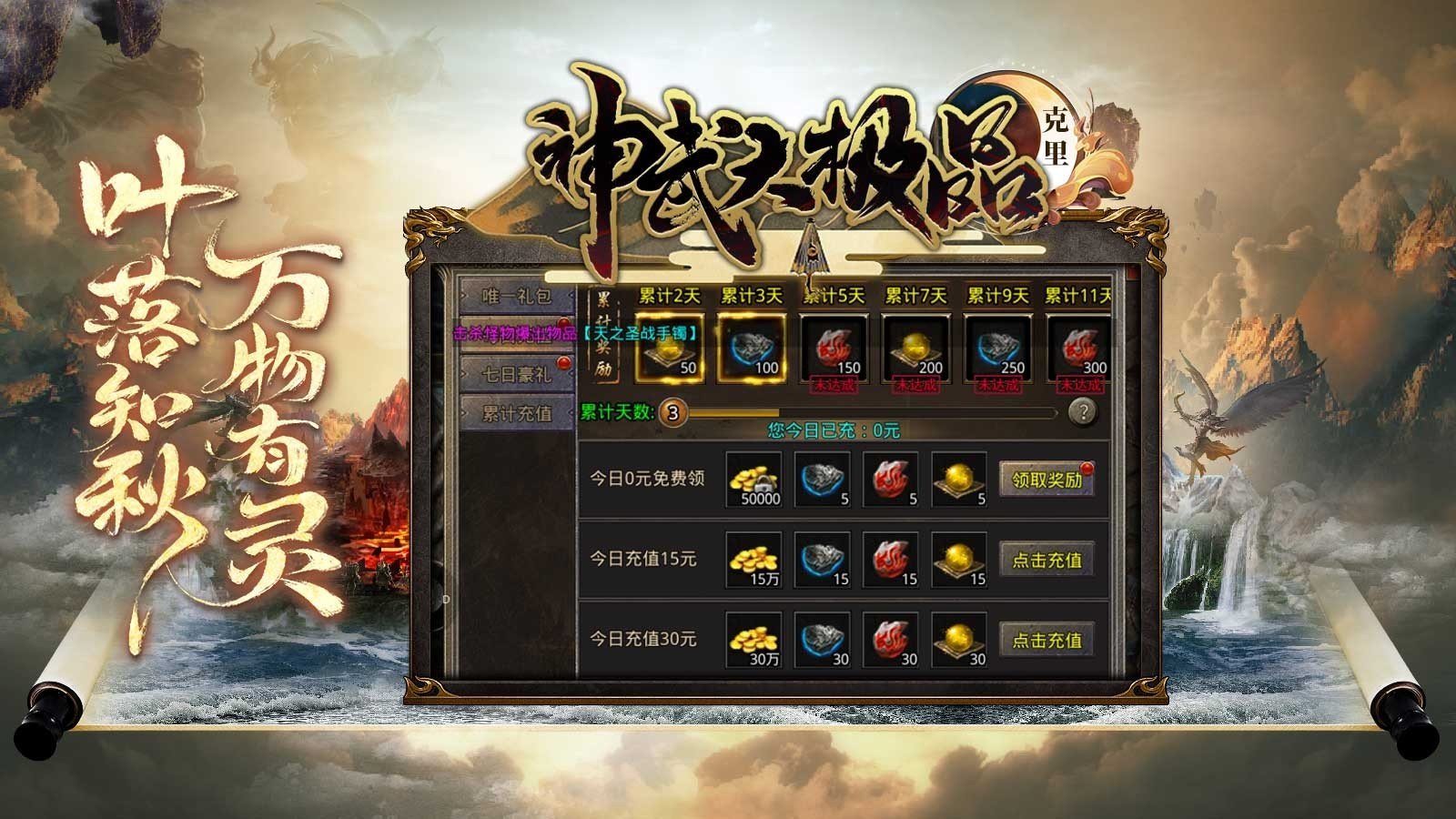 神武辅助免费版图1