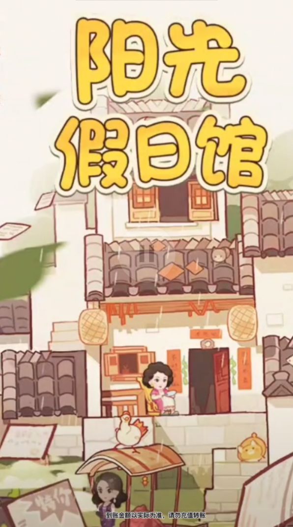 阳光假日馆游戏领红包福利版图1