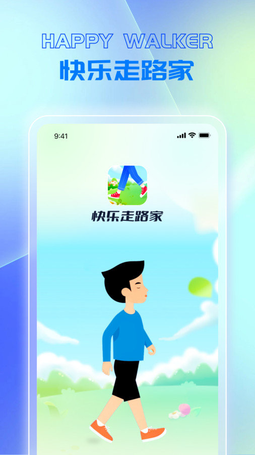 快乐走路家app图2