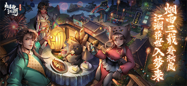 烟雨江湖国际服(1)