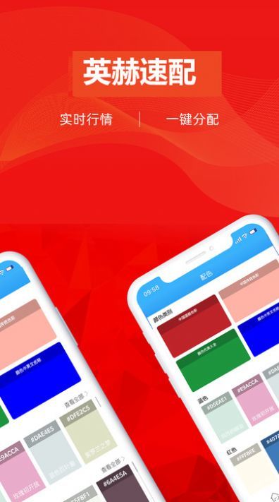 英赫速配app图1