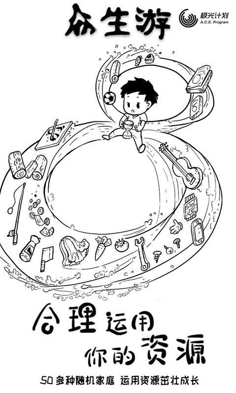 众生游完整版图1