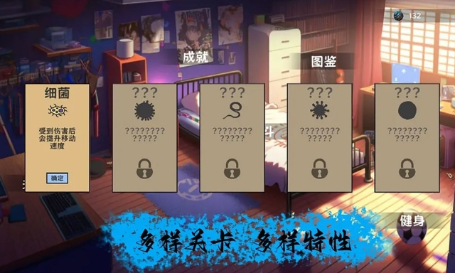 细胞防线正式版(3)