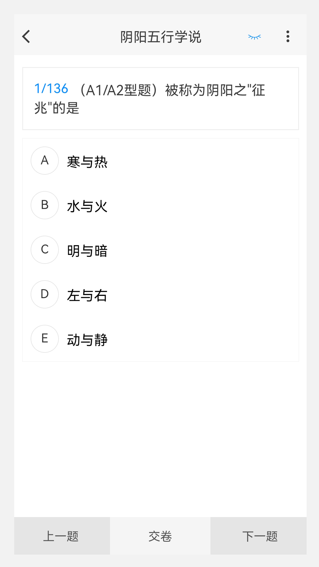 中医骨伤学新题库图3
