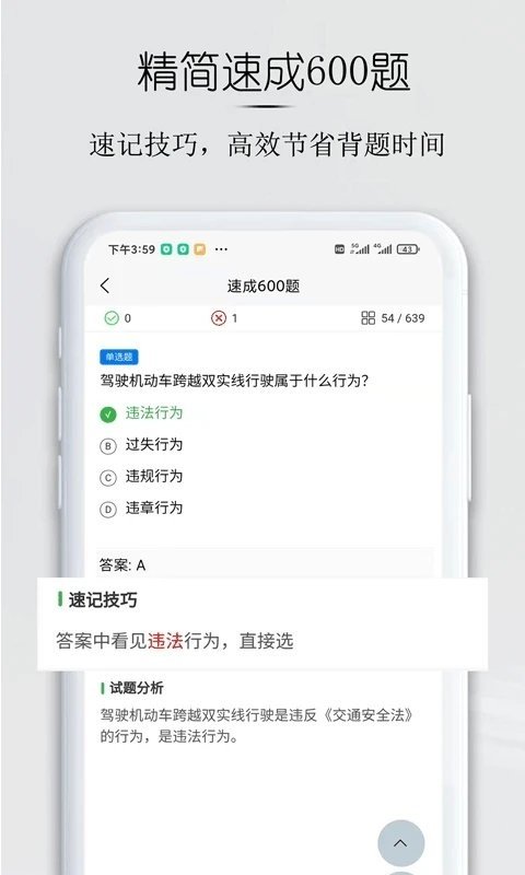 小白驾考app图2