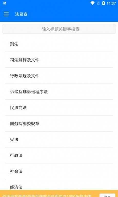 法易查app官方版图3