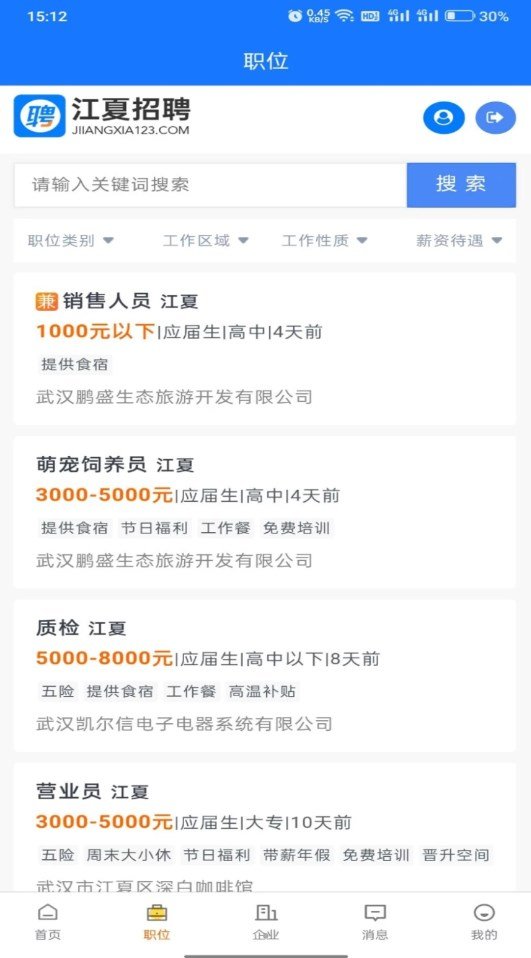 江夏招聘网图1
