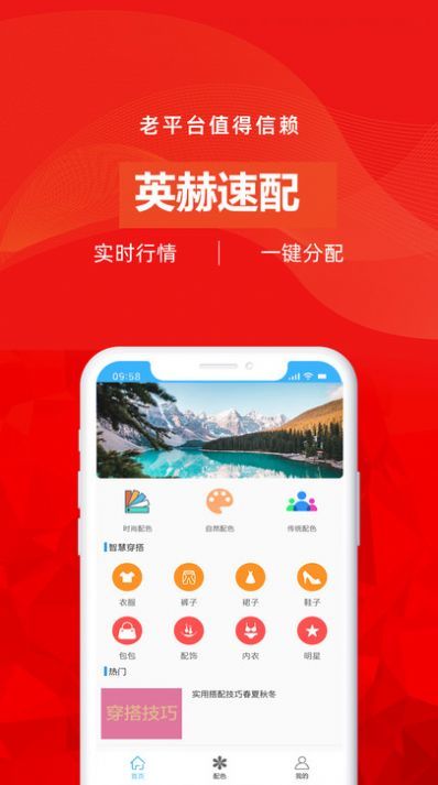英赫速配app图2