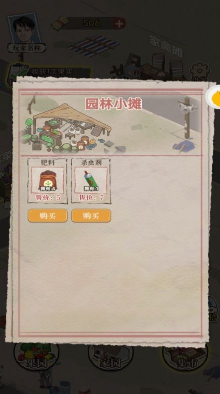 平民小富商安卓版(2)