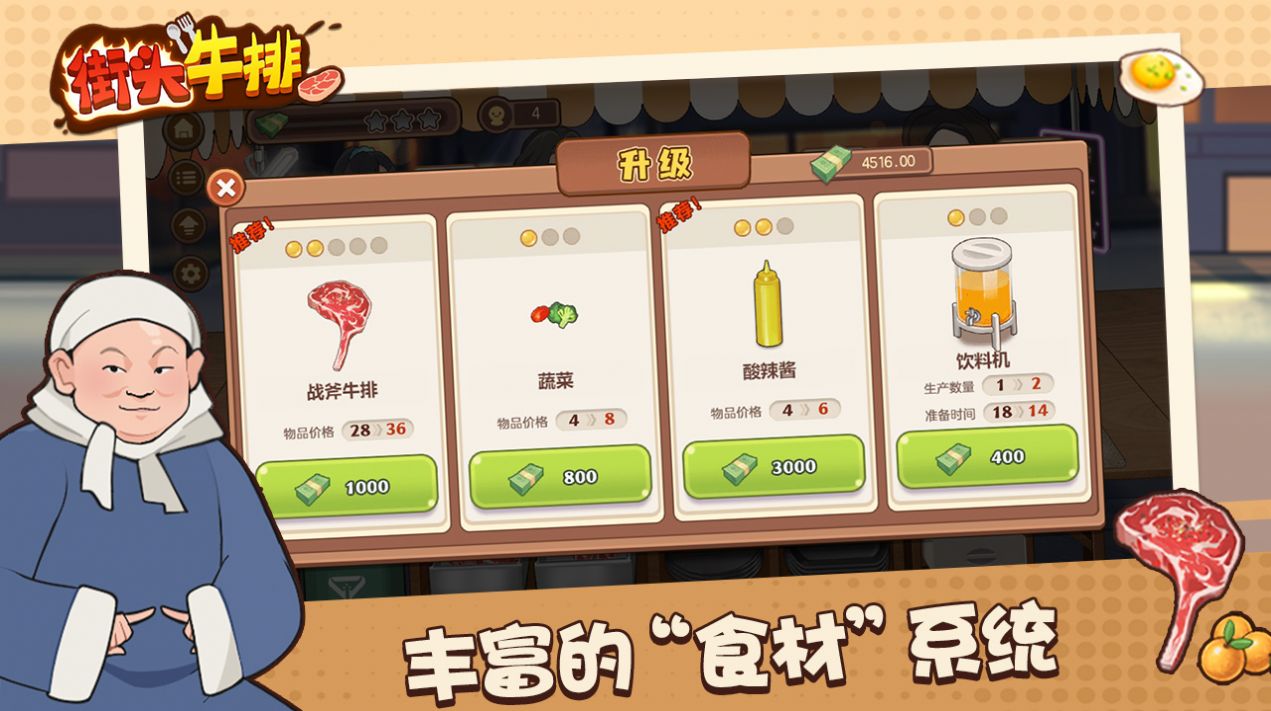 街头牛排游戏最新安卓版图2