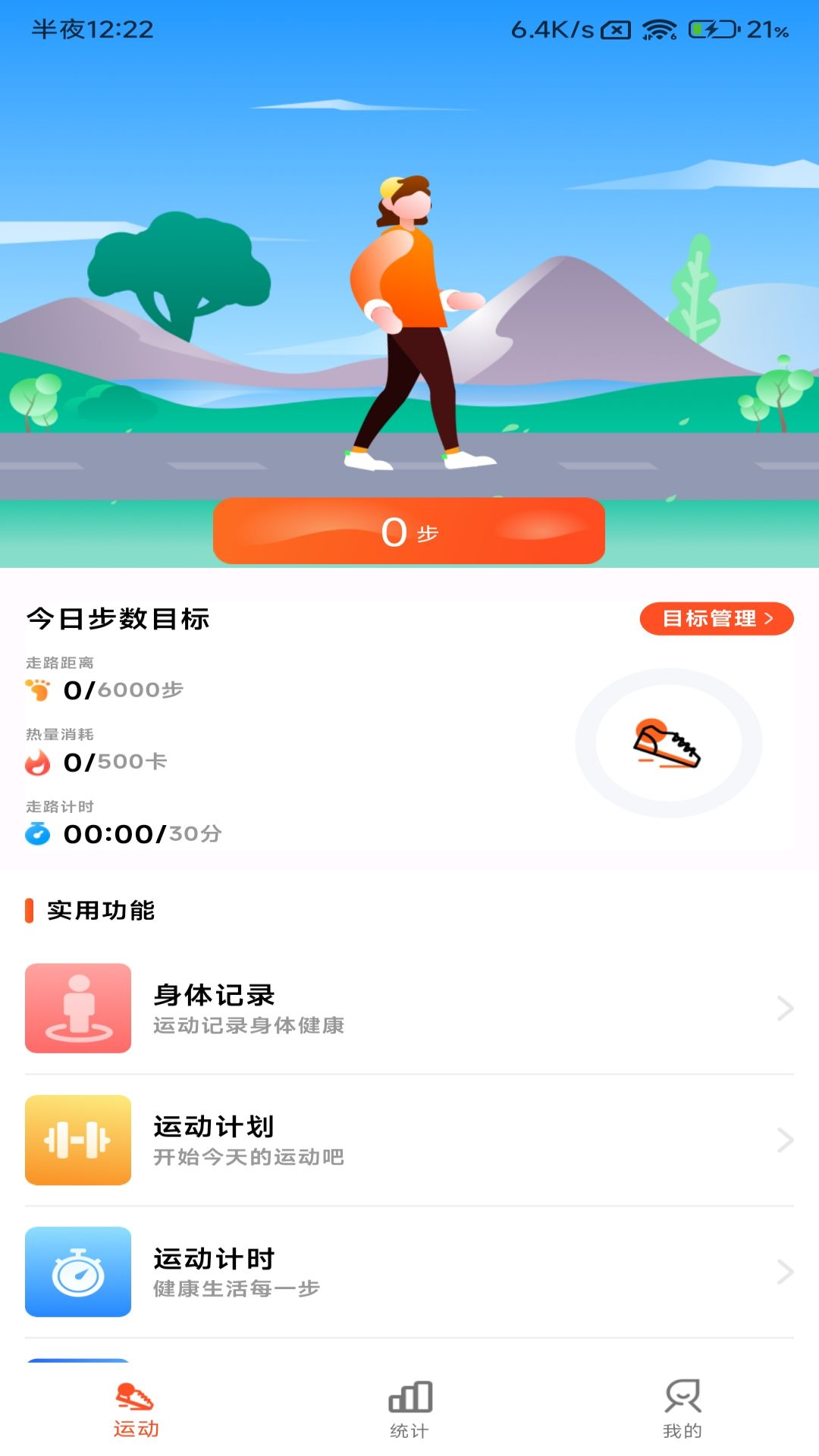小猪计步图3