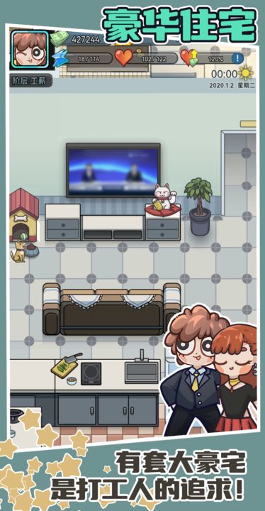 天选打工人手游(2)