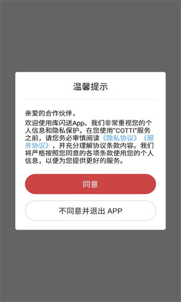 库闪送app图1