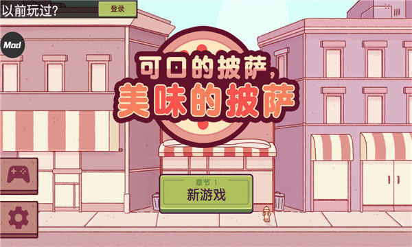 披萨游戏图3