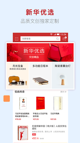 新华书店网上购书平台app(3)