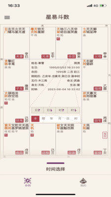 星易斗数app图2