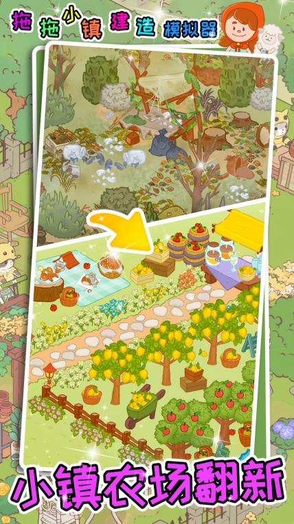 拖拖小镇建造模拟器安卓版(2)