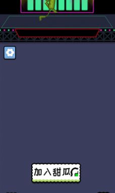 甜了个瓜游戏安卓版(2)