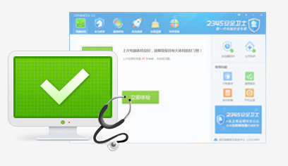 2345安全卫士官方版图1