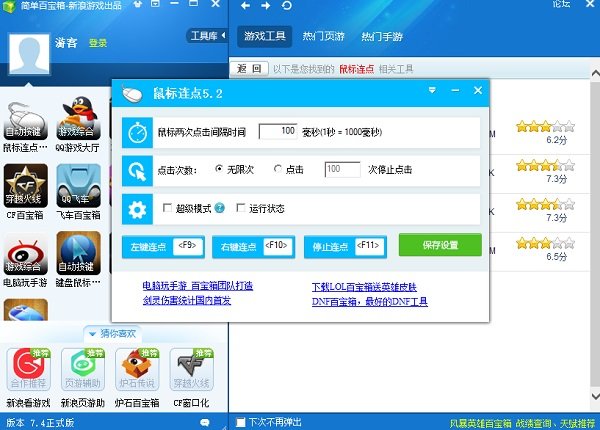 简单百宝箱鼠标连点器独立版图2