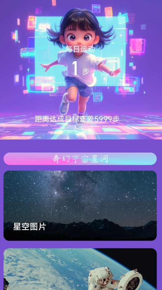 奇幻计步app图1