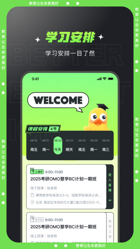 文都学堂app图3