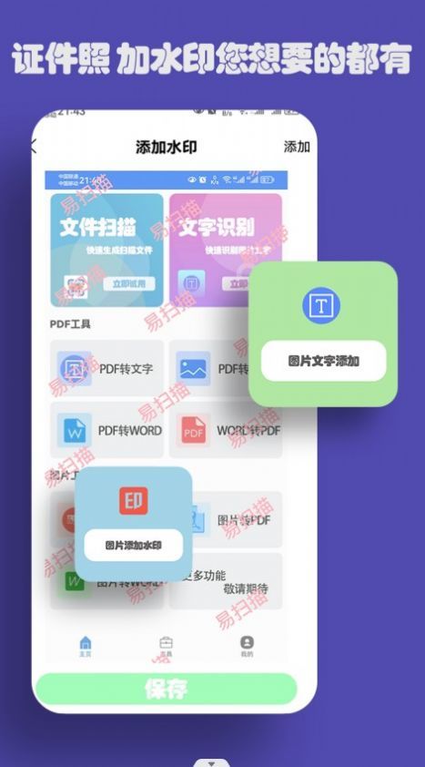 易扫描app图1