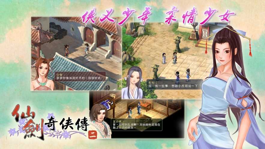 仙剑奇侠传2安卓版图4