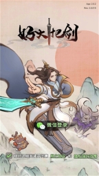 好大一把剑红包版(1)