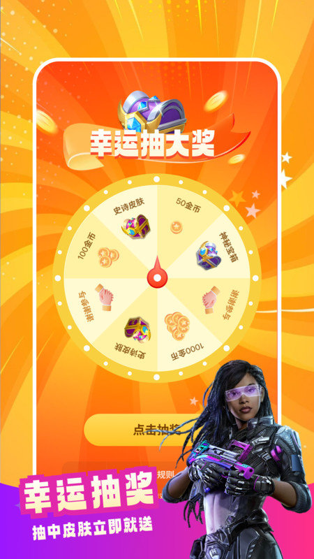 天天皮肤大派送图2