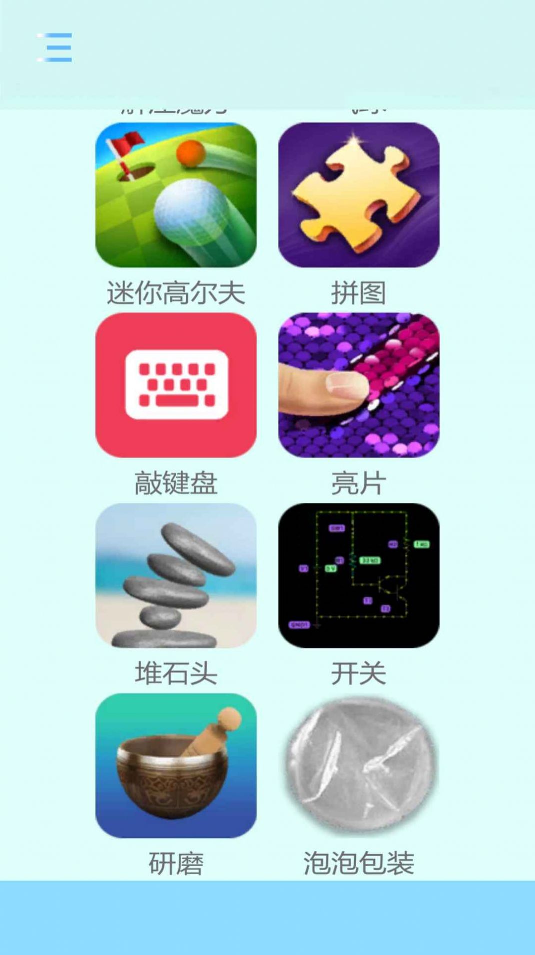 舒适解压游戏安卓版图2