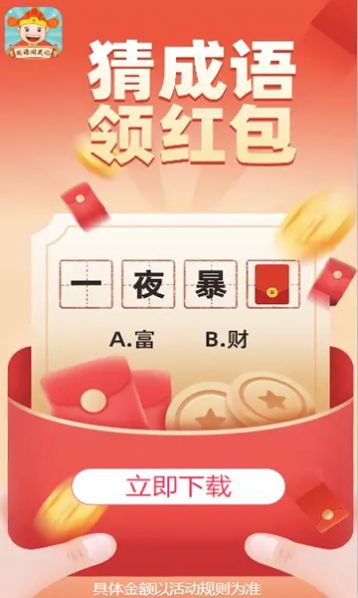 成语接龙群最新红包版(1)