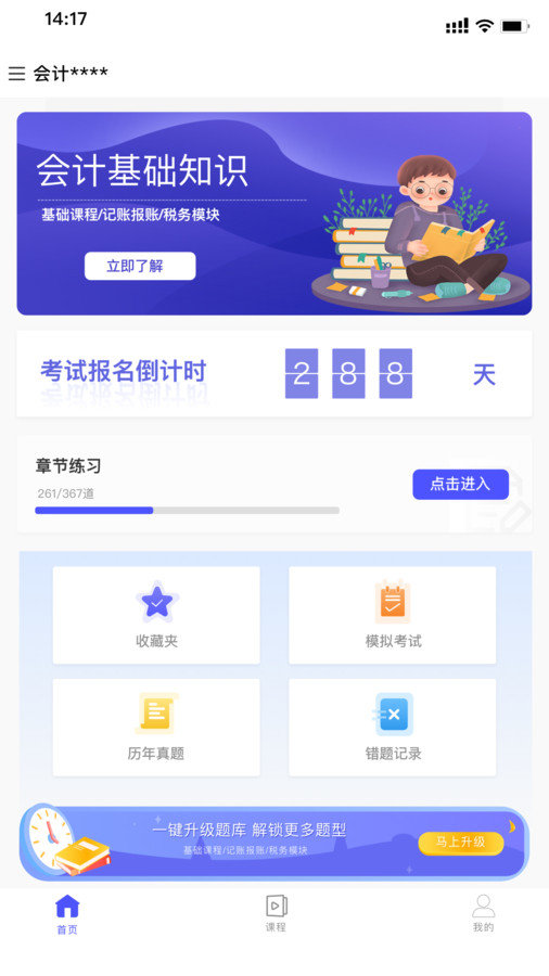 会计考试云学堂快题库图3