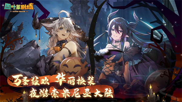 四叶草剧场游戏 v1.235.15.1650 安卓版(1)