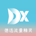 德迅流量精灵APP