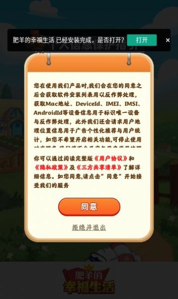 肥羊的幸福生活赚钱游戏最新版 v1.0.2(3)