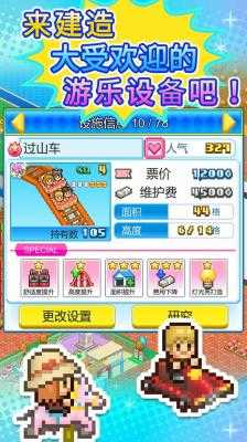 游乐园梦物语图3