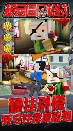 极品僵尸枪战图3