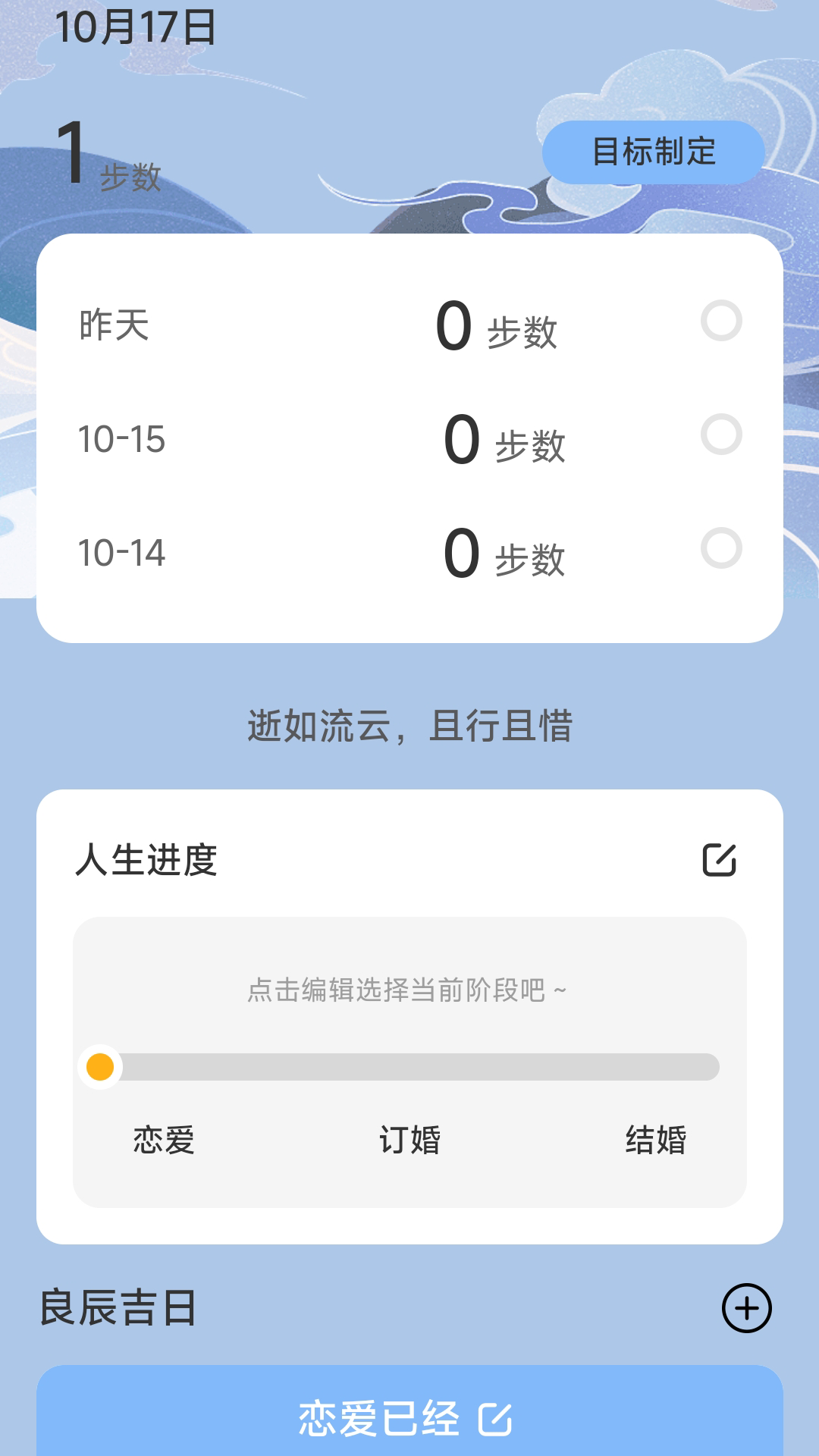 流云计步app图1