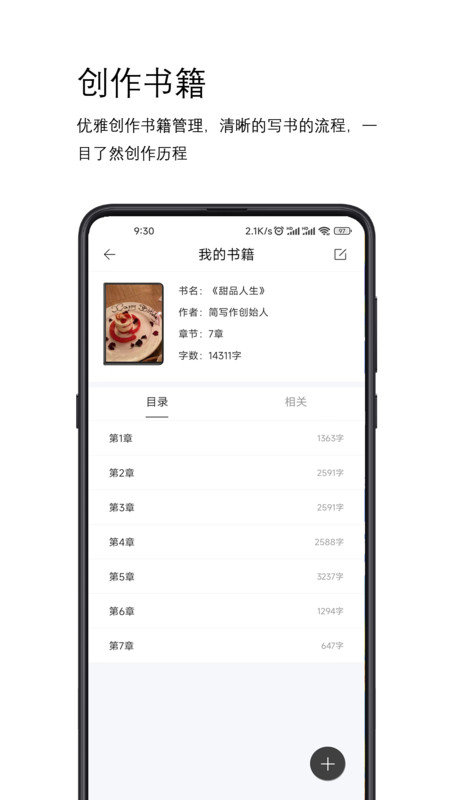 简写作app图2