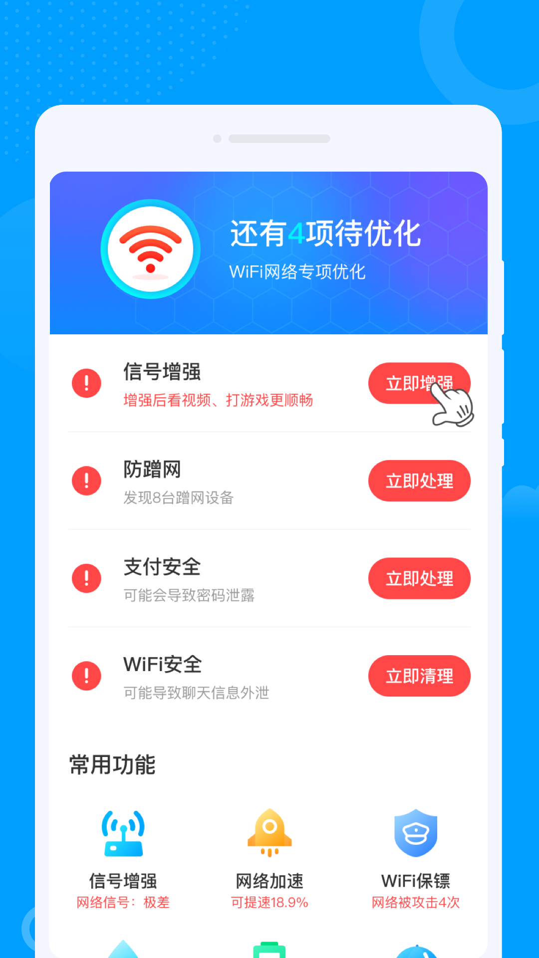 众联WiFi钥匙图2