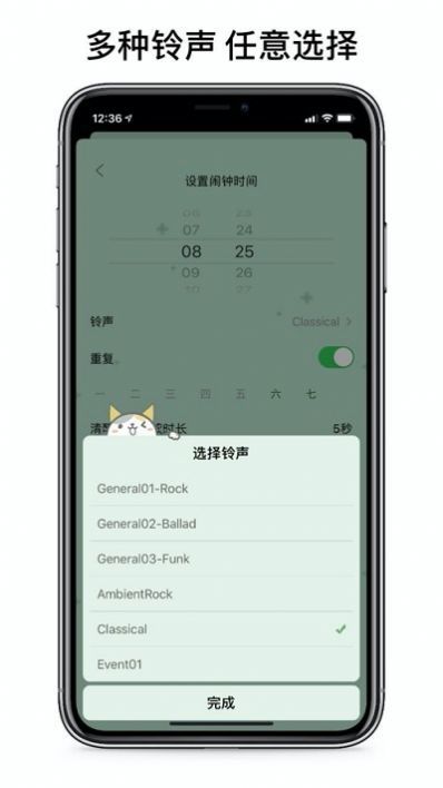 睁眼闹钟图2