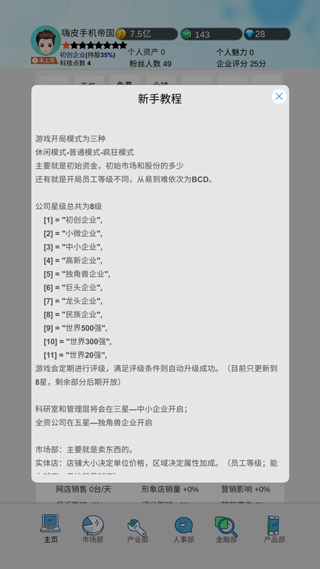 国产手机帝国最新版(5)