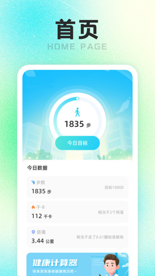 计步走路师图1
