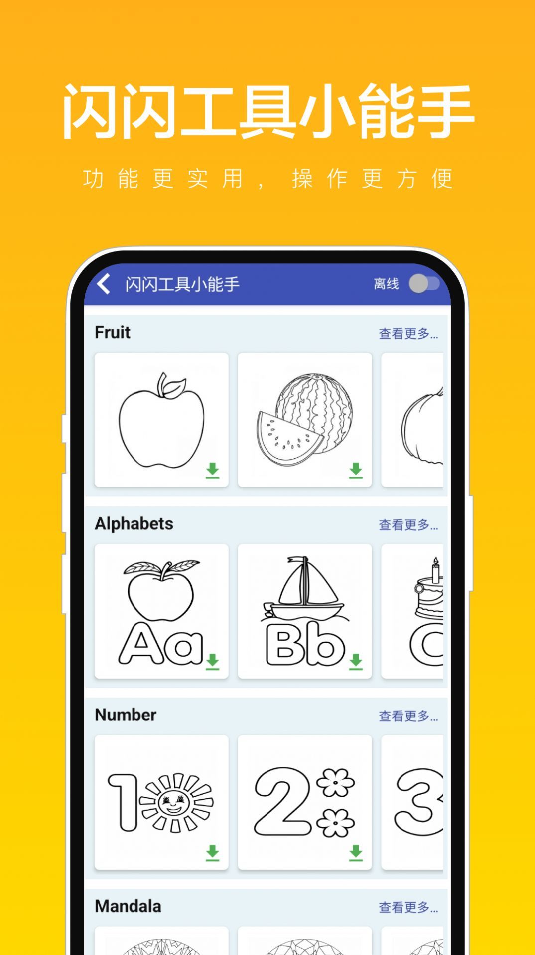 闪闪工具小能手图2