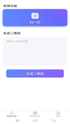 绿林扫描大师图1