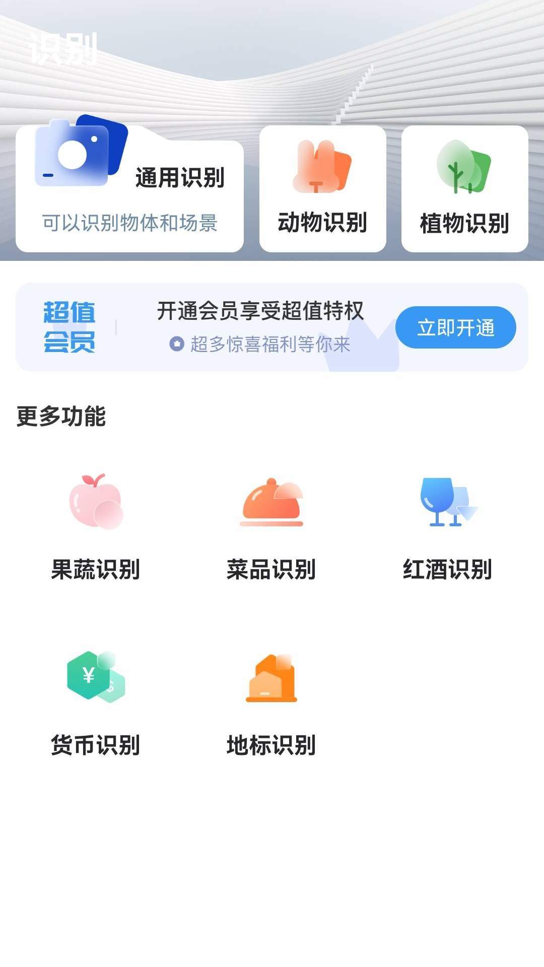 问夏扫描app图3
