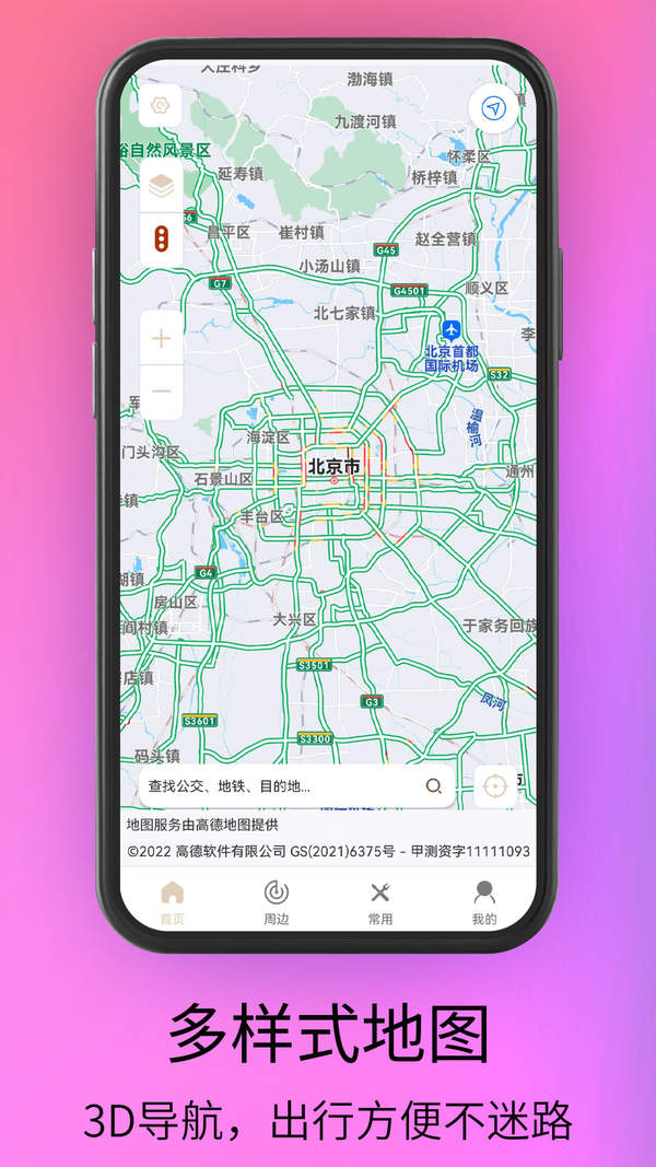 waze安卓版