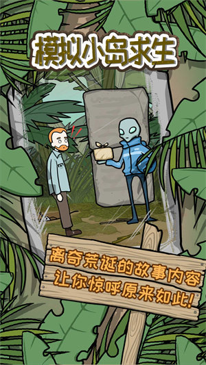 模拟小岛求生图1