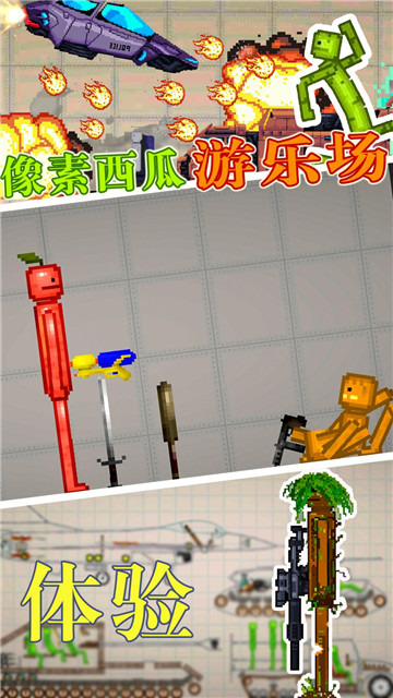 像素西瓜游乐场(3)